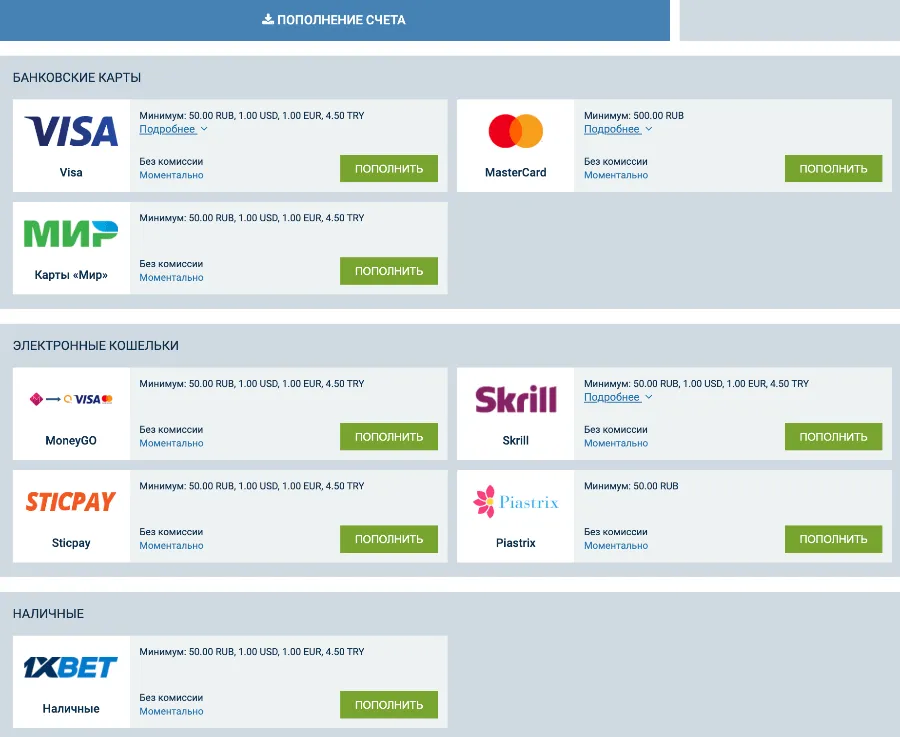 Быстро и удобно пополнить счет на 1xBet: выбор способов оплаты